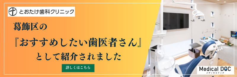 おすすめしたい歯医者さん